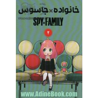 Lمانگا فارسی خانواده جاسوس 2 (SPY FAMILLY)،(کمیک استریپ)L