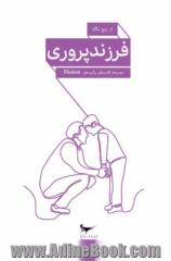 فرزندپروری از پنج نگاه