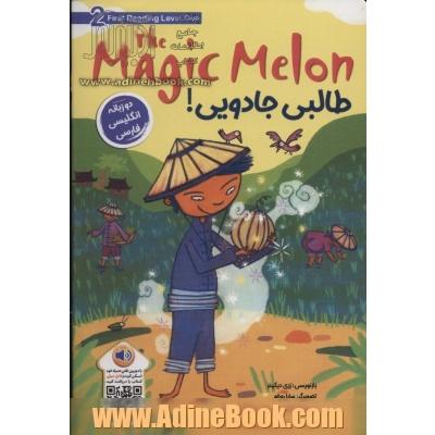 ظالبی جادویی! = The magic melon