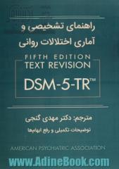 راهنمای تشخیصی و آماری اختلالات روانی DSM-5- TR، انجمن روان پزشکی آمریکا