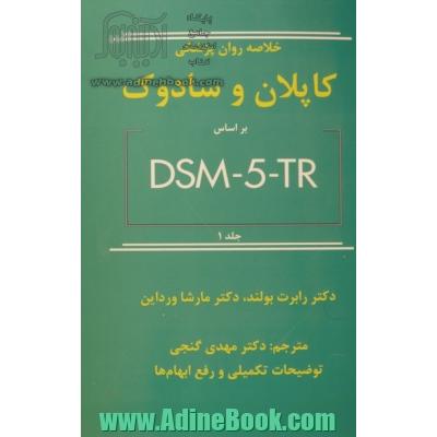 خلاصه روان پزشکی کاپلان و سادوک: براساس DSM-5-TR - جلد 1