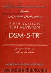 هندبوک تشخیص افتراقی اختلالات روانی DSM-5-TR