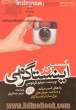 کسب و کار اینستاگرامی: راه های کسب درآمد و شناخت جریان های پول ساز در اینستاگرام