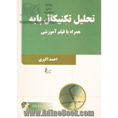 تحلیل تکنیکال پایه