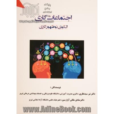 اجتماعات کاری الگوی نوظهور کاری