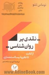 نقدی بر روان شناسی: از کانت تا نظریه پسااستعماری