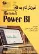 آموزش گام به گام Microsoft Power BI