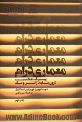 معماری درام: پیرنگ، شخصیت، درون مایه، ژانر و سبک