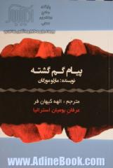 پیام گم گشته: روایت سفری عجیب که این فرصت را به ما می دهد تا دانش و خرد مربوط به فرهنگی باستانی را کشف کرده و پیام تاثیرگذار آن را دریابیم