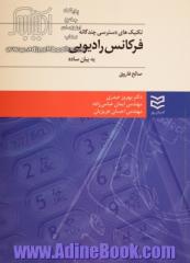 تکنیک های دسترسی چندگانه ی فرکانس رادیویی به بیان ساده