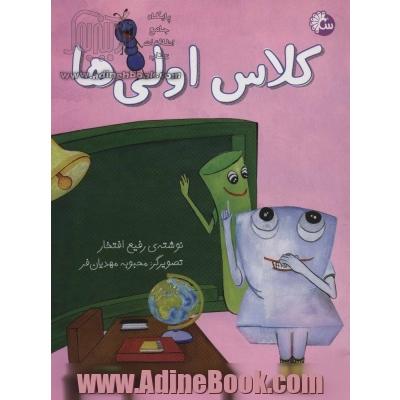 کلاس اولی ها (گلاسه)