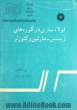 فولادسازی در کوره های زیمنس - مارتین و کنورتر