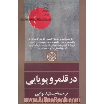 در قلمرو پویایی