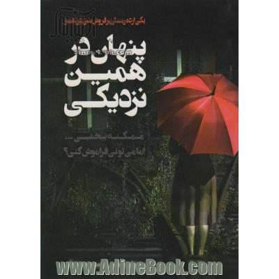 پنهان در همین نزدیکی