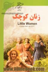 زنان کوچک = Little women