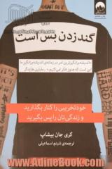 گندزدن بس است: خودتخریبی را کنار بگذارید و زندگی تان را پس بگیرید