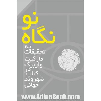 نگاه نو به تحقیقات مارگیت واربرگ در کتاب شهروند جهانی