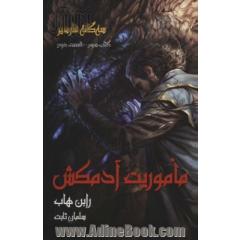 سه گانه فارسیر 3 (ماموریت آدمکش 2)