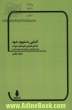 آشنایی با مفهوم  خود  (تحلیل تطبیقی نظریه های  خود  در فلسفه،روانشناسی،علوم اعصاب و جامعه شناسی)