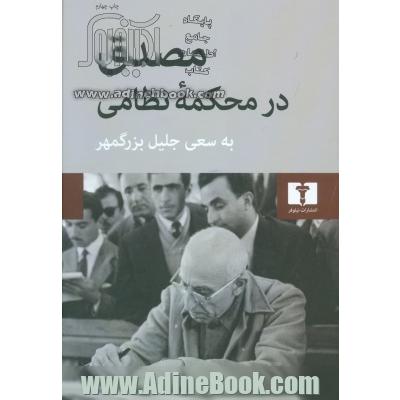 کتاب مصدق در محکمه ی نظامی