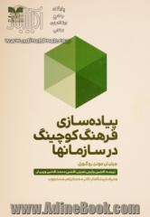 پیاده سازی فرهنگ کوچینگ در سازمانها