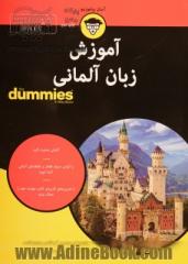 آموزش ربان آلمانی For Dummies