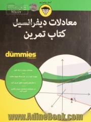 معادلات دیفرانسیل کتاب تمرین for dummies