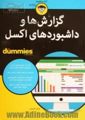 گزارش ها و داشبوردهای اکسل for dummies