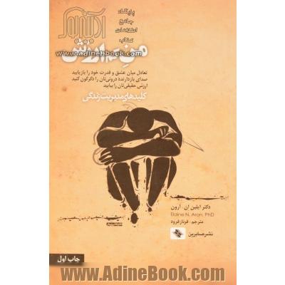 من کم ارزش: تعادل میان عشق و قدرت خود را باز یابید ...