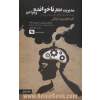 مدیریت افکار ناخوانده و مزاحم: راهنمای برای غلبه بر افکار منفی، وسواسی یا مزاحم