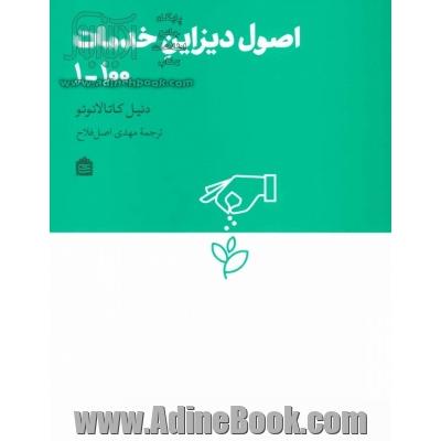 اصول دیزاین خدمات 100-1 (دیزاین مشکی16)