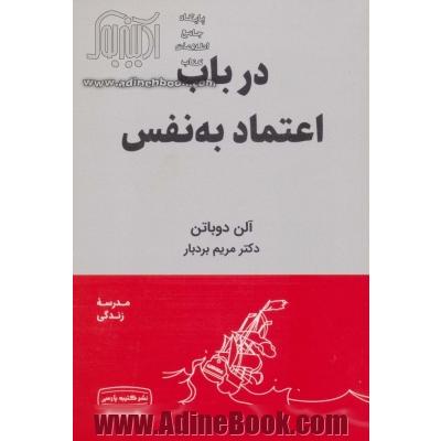 در باب اعتماد به نفس