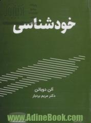 خودشناسی