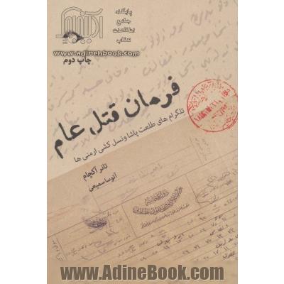 فرمان قتل  عام: تلگرام های طلعت پاشا و نسل کشی ارمنی ها