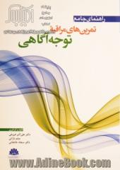 راهنمای جامع تمرین های مراقبه توجه آگاهی