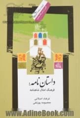 داستان نامه:  فرهنگ امثال شاهنامه