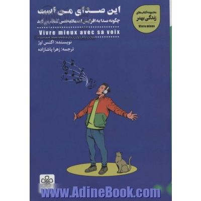 این صدای من است:چگونه صدا به افزایش اعتماد به نفس کمک می کند (کتاب های زندگی بهتر)