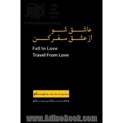 عاشق شو از عشق سفر کن