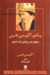 رساله ی آگوستین قدیس "درباره ی سفر پیدایش علیه مانویان"