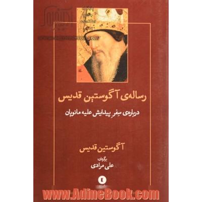 رساله ی آگوستین قدیس "درباره ی سفر پیدایش علیه مانویان"