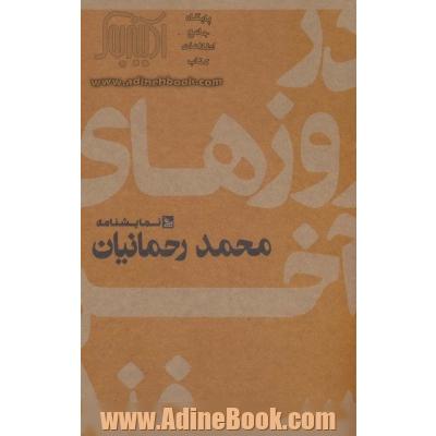 در روزهای آخر اسفند: یک موسیقی // نمایش