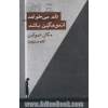 دلم می خواهد اندوهگین باشم: رویارویی با اندوه و فقدان در فرهنگی که تاب تحملش را ندارد