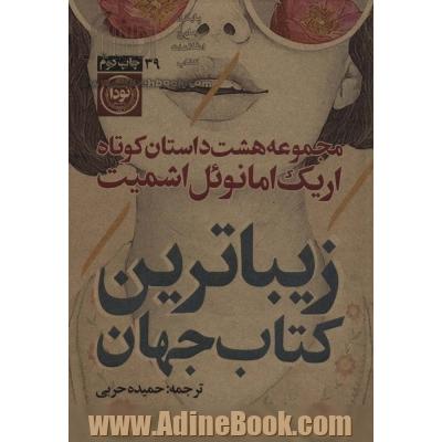 زیباترین کتاب جهان (مجموعه هشت داستان کوتاه39)