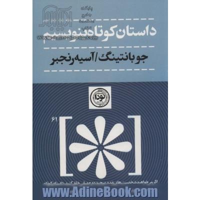 داستان کوتاه بنویسیم