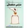 دارایی دیجیتال: آشنایی با دفترکل توزیع شده، توکن و رمزارز و ارز دیجیتال بانک مرکزی