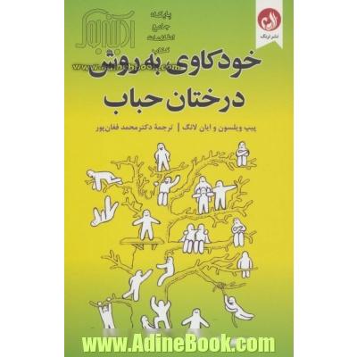 خودکاوی به روش درختان حباب