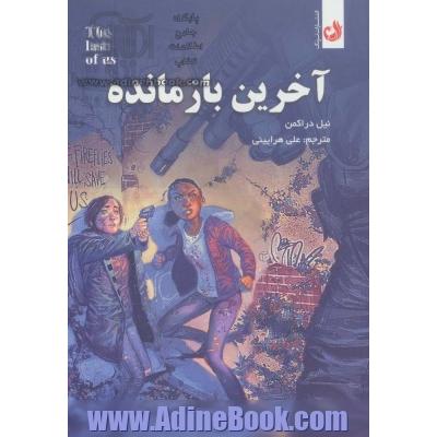 آخرین بازمانده