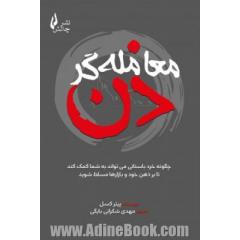 معامله گر ذن: چگونه خرد باستانی می تواند به شما کمک کند تا بر ذهن خود و بازارها مسلط شوید