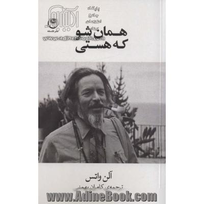 همان شو که هستی