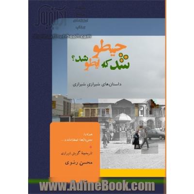 چیطو شد که ایطو شد: داستان های کوتاه با بهره گیری از گویش شیرازی به همراه معانی و توضیحات و تاریخچه این گویش